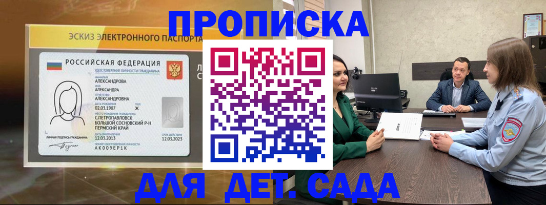 прописка законно в Верхнем Уфалее