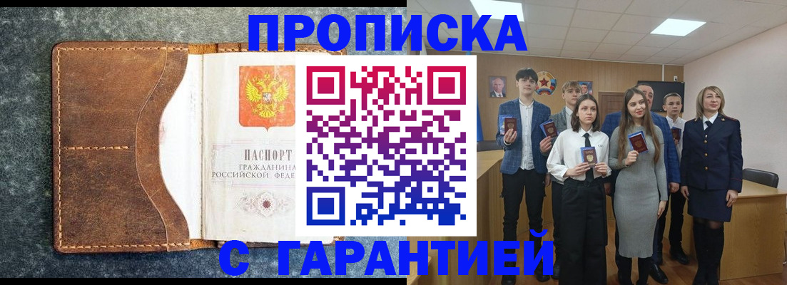 прописка 2025 в Верхнем Уфалее