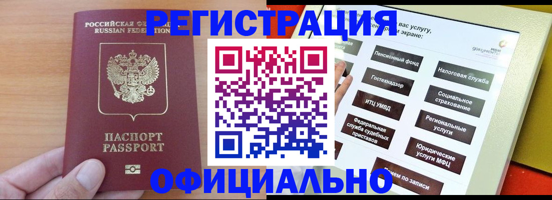 прописка штамп в Верхнем Уфалее